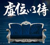 人才招聘启事